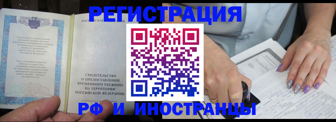 прописка иностранных граждан в Кемерово