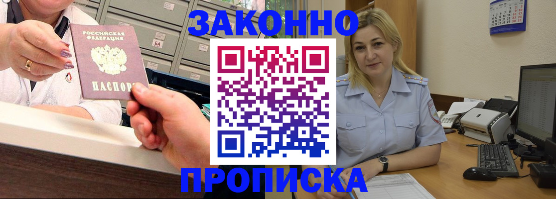 прописка законно в Кемерово