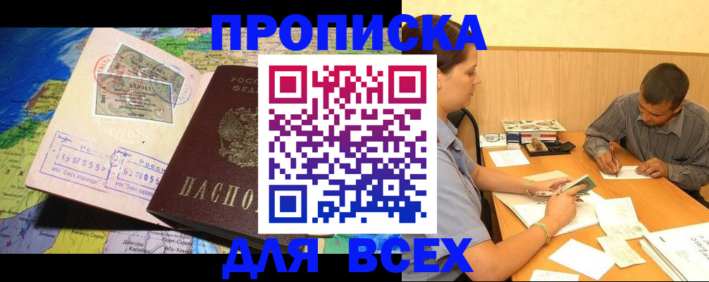временная прописка в Кемерово