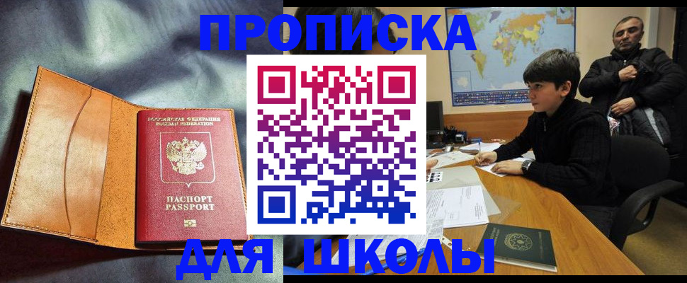 прописка для работы в Кемерово