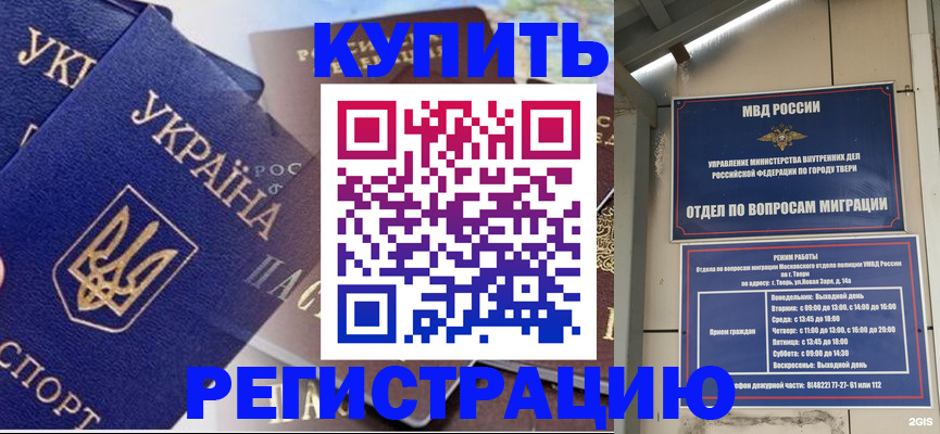 временная регистрация недорого в Кемерово