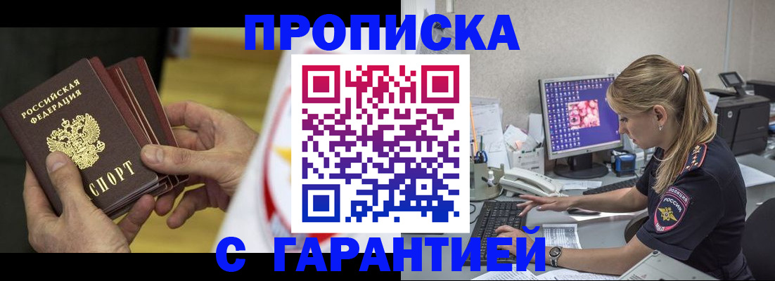 прописка гарантия в Кемерово