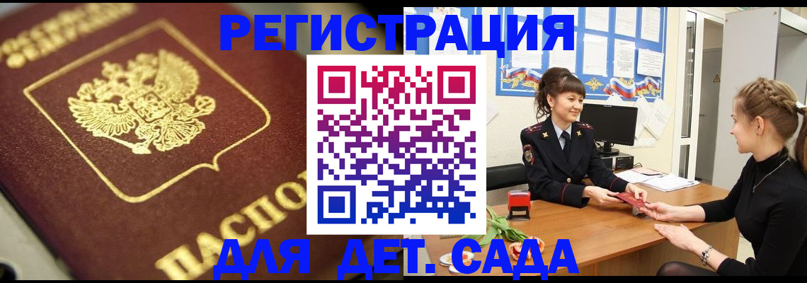 временная регистрация гарантия в Кемерово