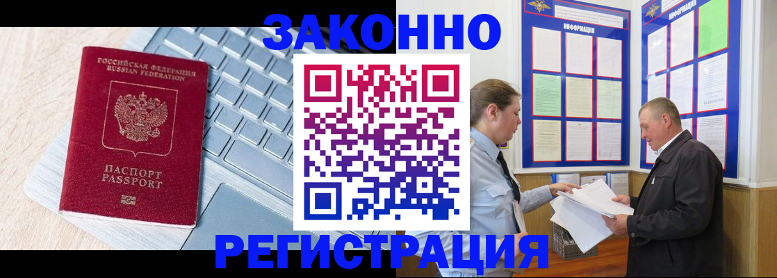 прописка законно в Кемерово