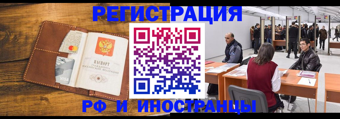 временная регистрация для школы в Кемерово